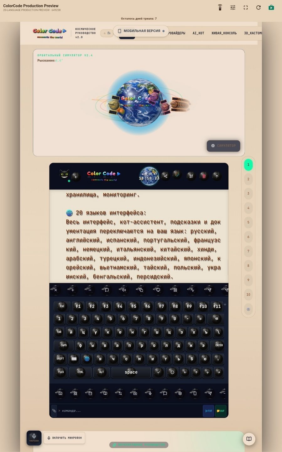 Voice terminal screen